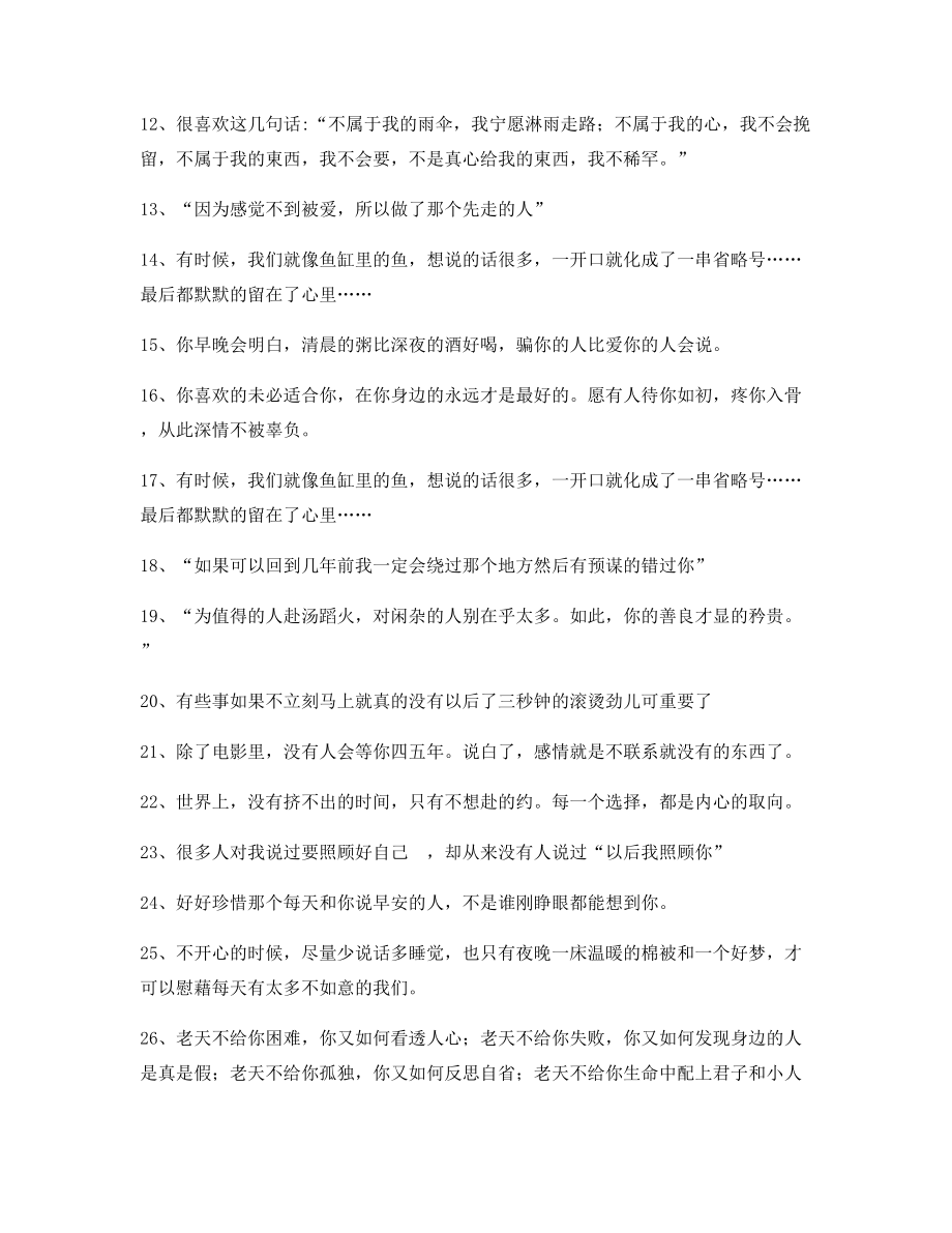 抖音配文：情感感情类文案精选自媒体文案.docx_第2页