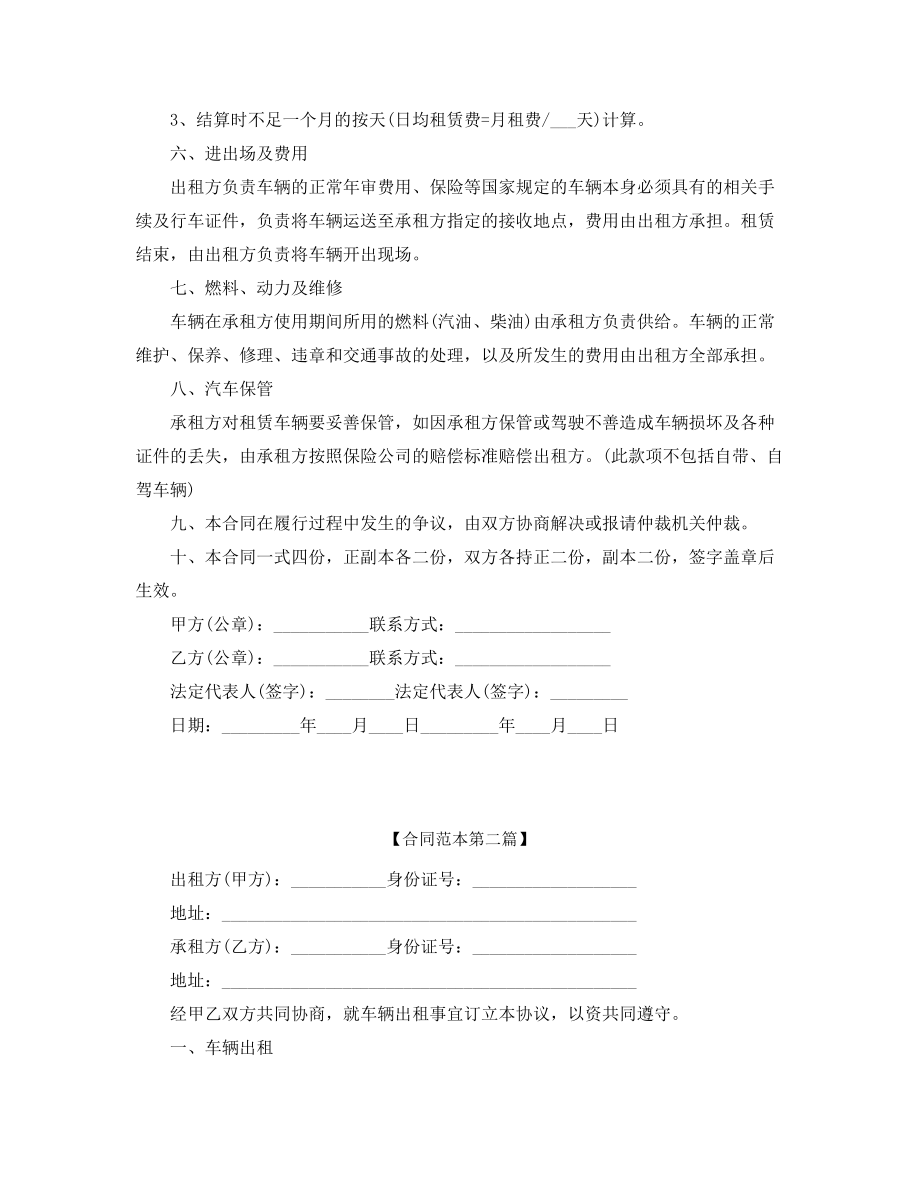 最新汽车租赁合同参考模板合集.docx_第2页