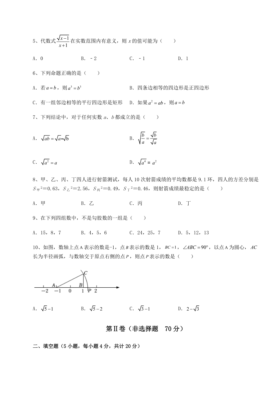 2022年最新强化训练沪科版八年级下册数学专题攻克-(A)卷(含答案及解析).docx_第2页