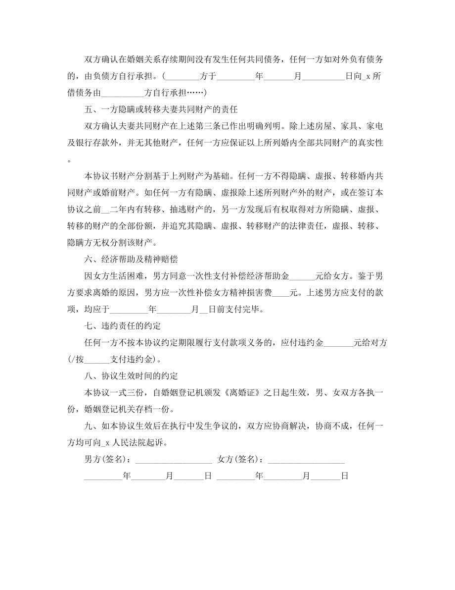 最新自愿离婚协议范本参考(精选五篇合集).docx_第2页