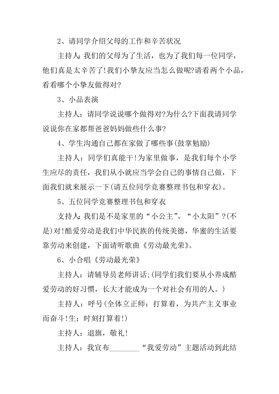 劳动节活动策划小学汇编.docx_第2页