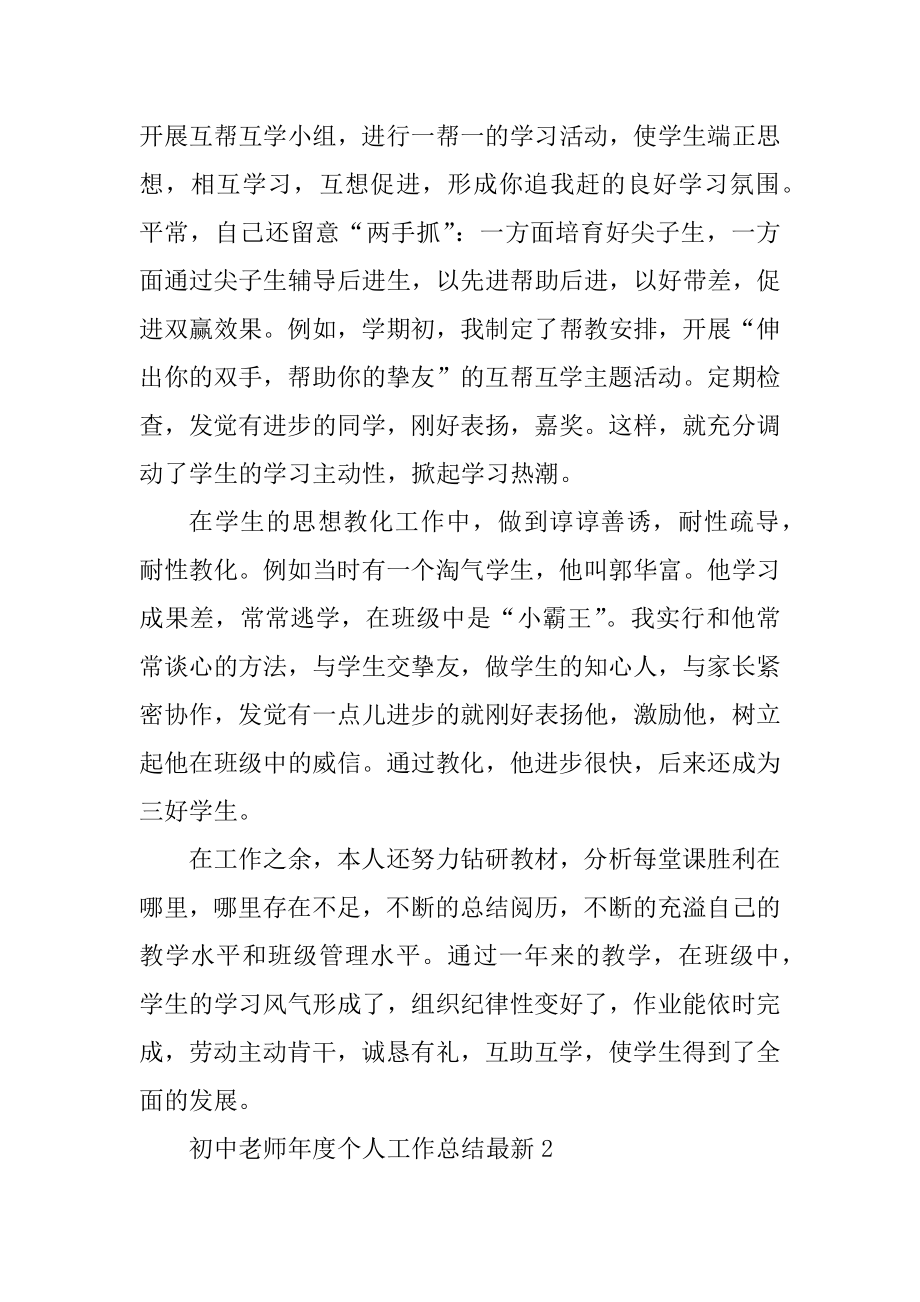 初中教师年度个人工作总结最新范文.docx_第2页