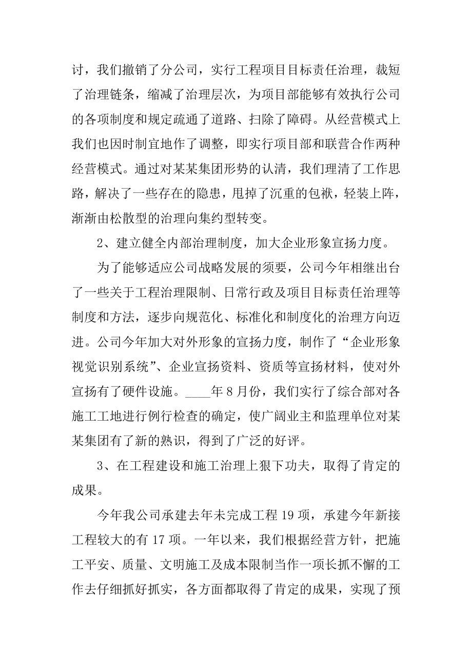 公司经理年度述职报告五篇最新.docx_第2页