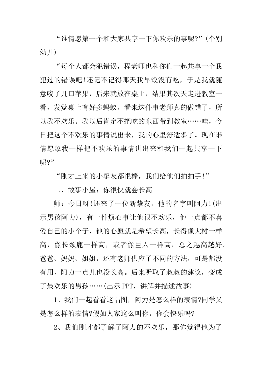 幼儿园健康教育活动的方案例文.docx_第2页