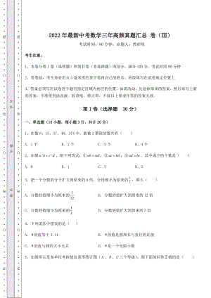 中考强化训练2022年最新中考数学三年高频真题汇总-卷(Ⅲ)(含答案及详解).docx