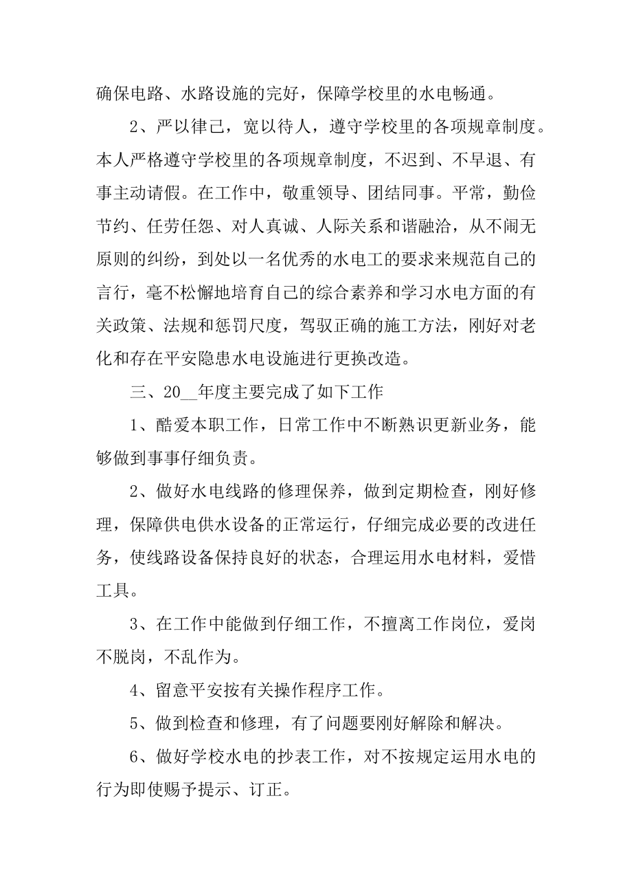 维修员个人工作总结范文范本.docx_第2页