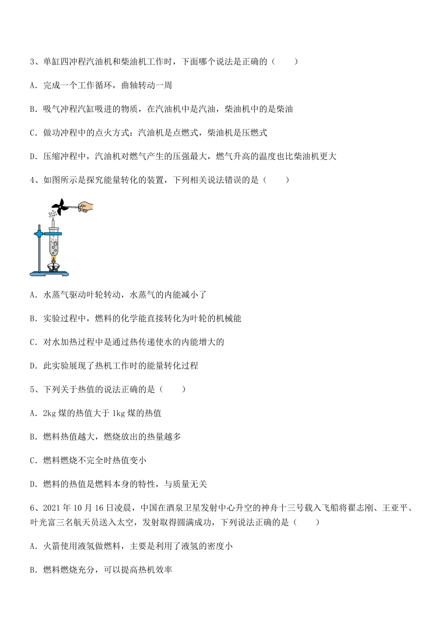 精品解析2022年人教版九年级物理第十四章-内能的利用-必考点解析试卷(无超纲带解析).docx_第2页