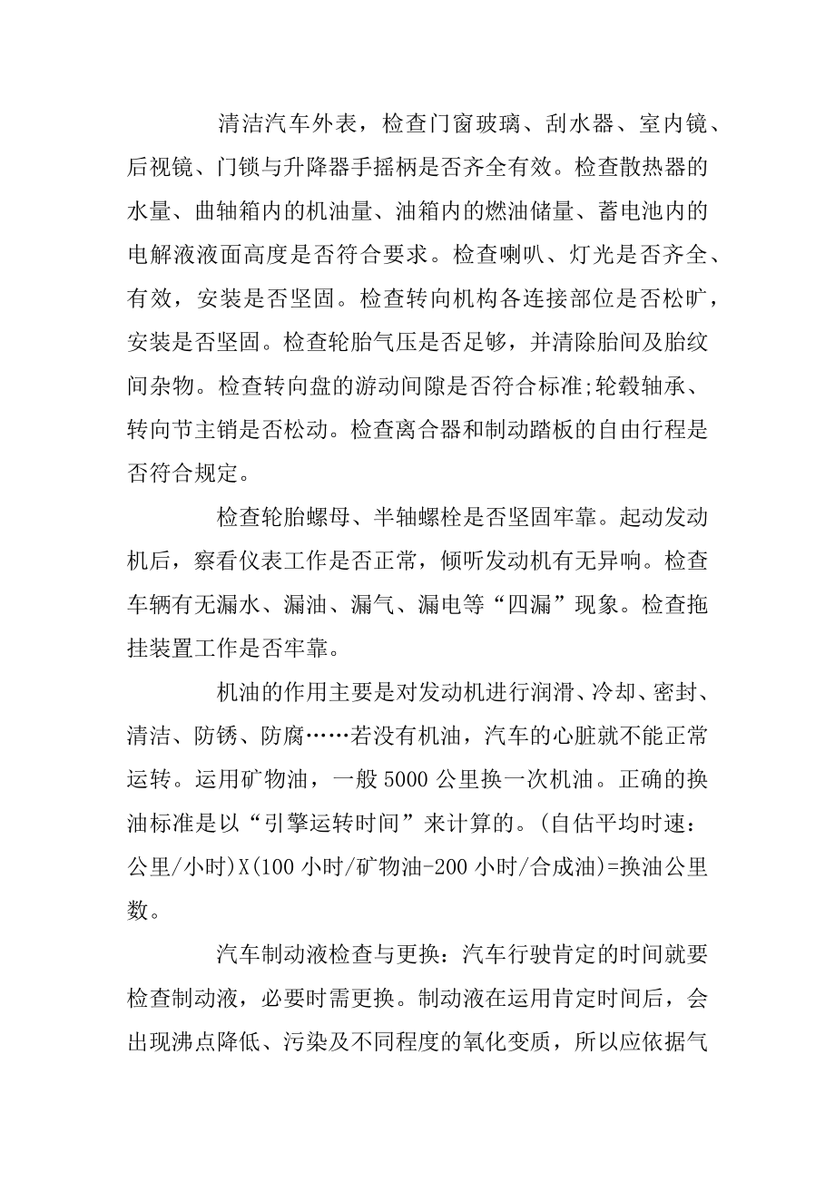 汽修车间实习报告总结范文.docx_第2页