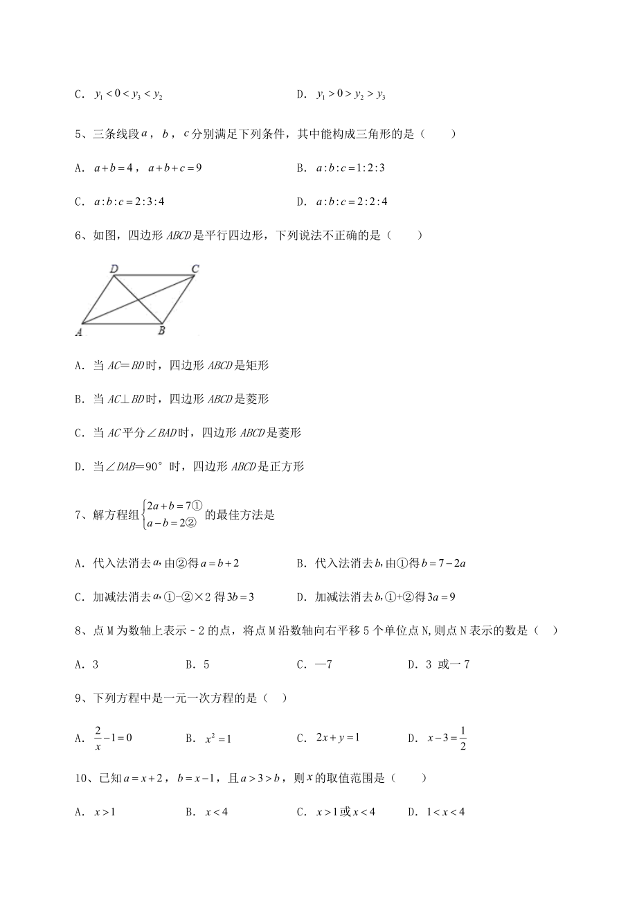 【真题汇编】2022年福建省龙岩市中考数学历年真题练习-(B)卷(含答案及详解).docx_第2页