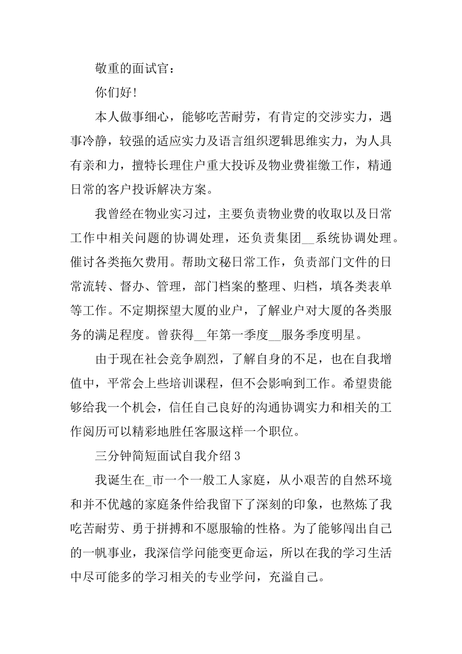 三分钟简短面试自我介绍文本精选.docx_第2页