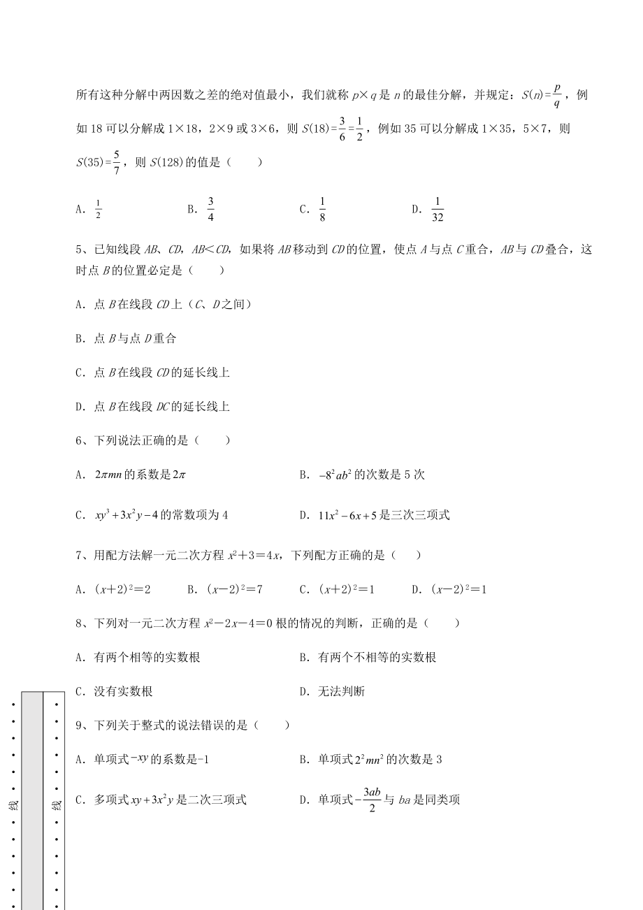 模拟真题：2022年江西省南昌市中考数学模拟真题练习-卷(Ⅱ)(含详解).docx_第2页