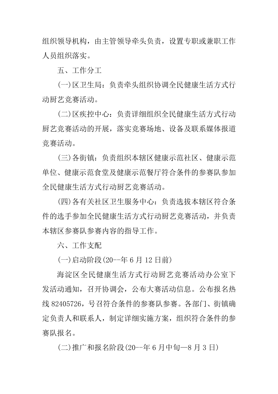 社区厨艺比拼大赛方案精选.docx_第2页