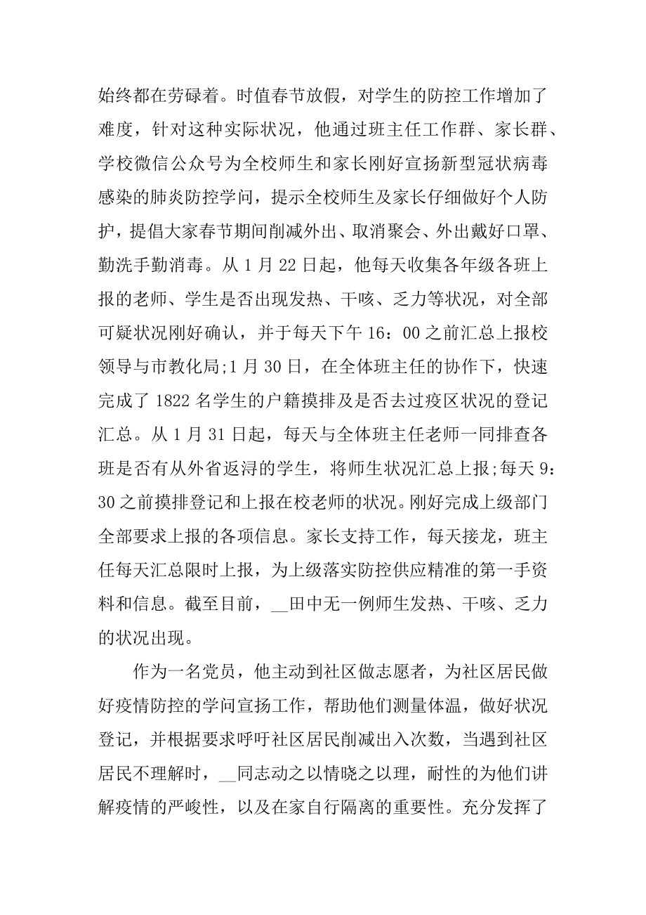 抗击疫情逝去英雄事迹汇总.docx_第2页