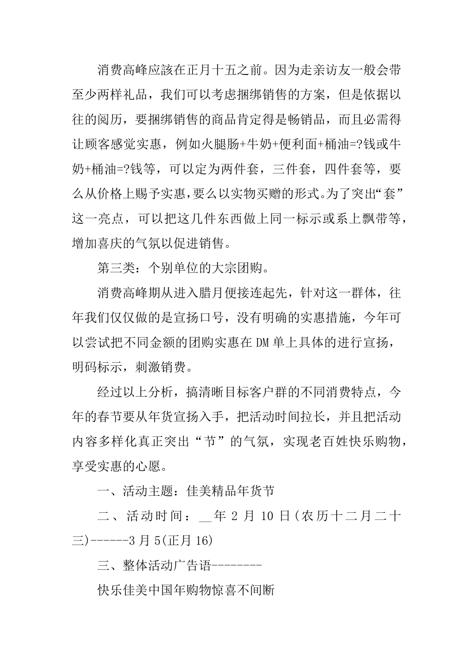 2021商场春节活动策划方案范例.docx_第2页