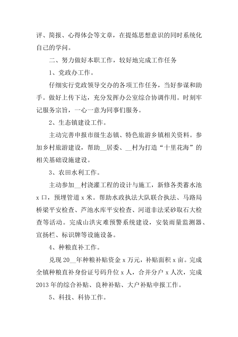 乡镇年度述职报告五篇最新.docx_第2页