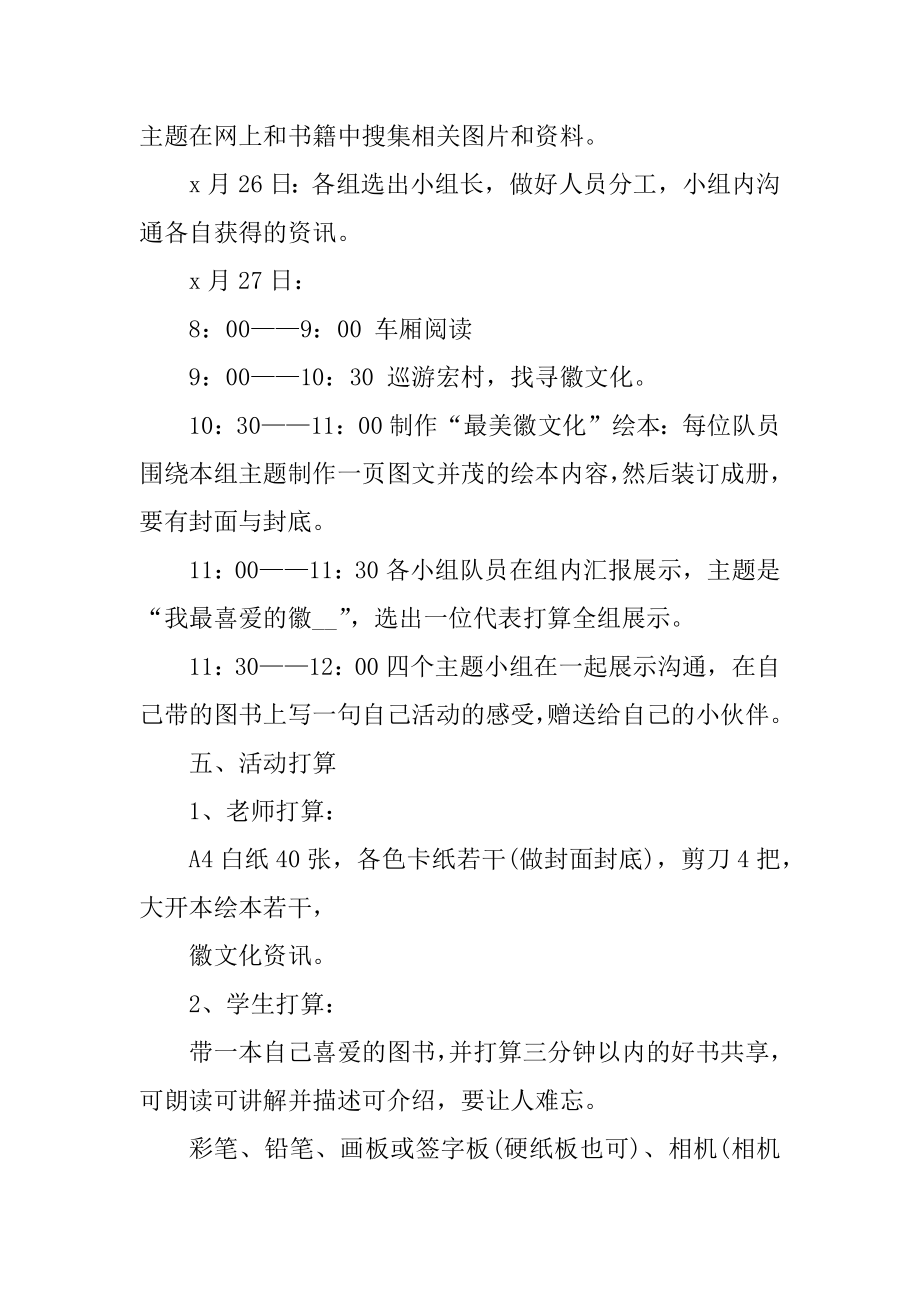 学校组织夏令营的方案精选.docx_第2页