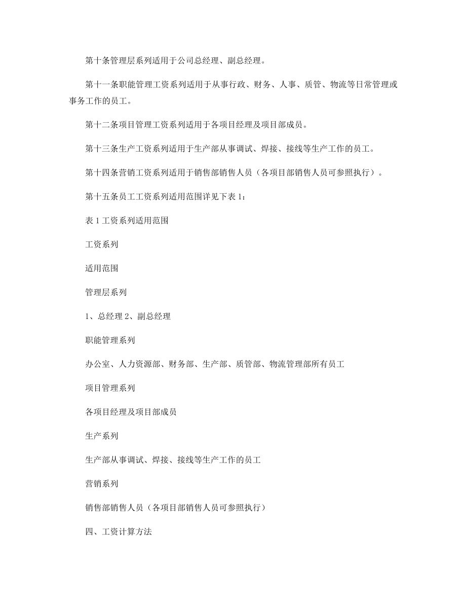 企业员工工资管理制度精选.docx_第2页