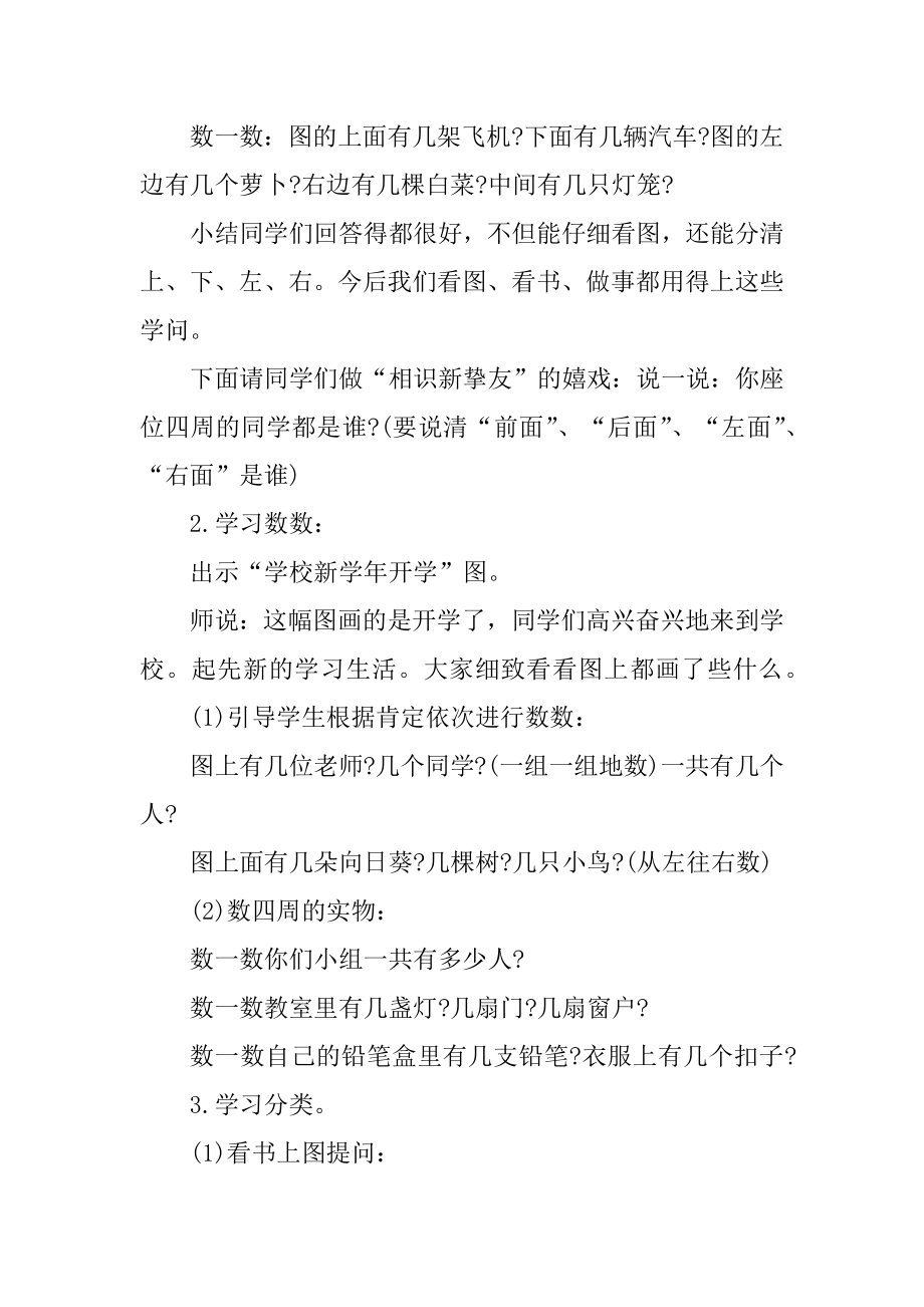 小学一年级数学的公开课教案最新.docx_第2页