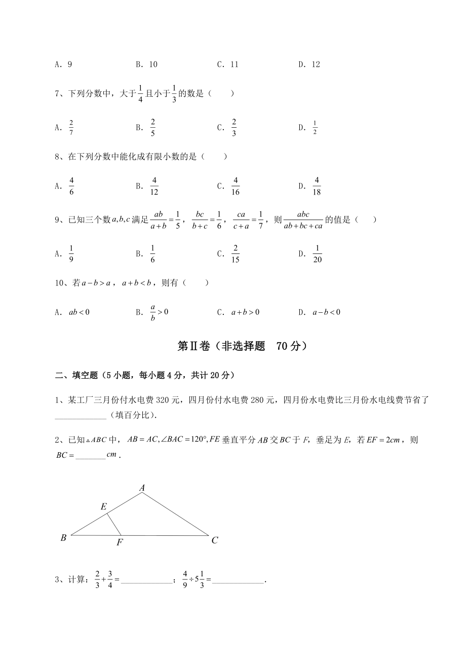 中考强化训练2022年中考数学历年真题汇总-卷(Ⅲ)(含答案及详解).docx_第2页