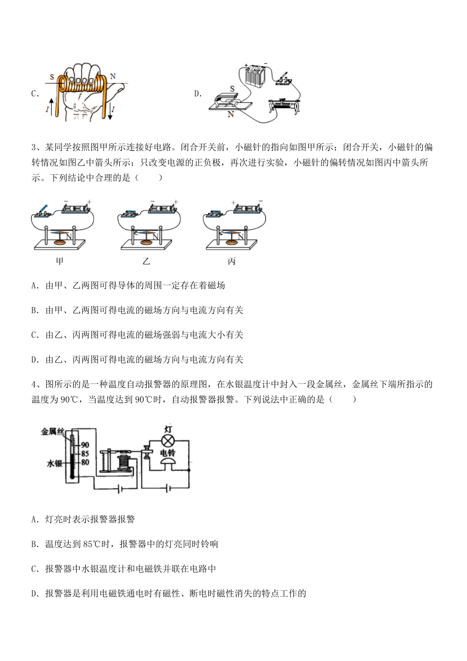 2022年苏教版九年级物理下册第十六章电磁转换专题测试试卷(精选).docx_第2页