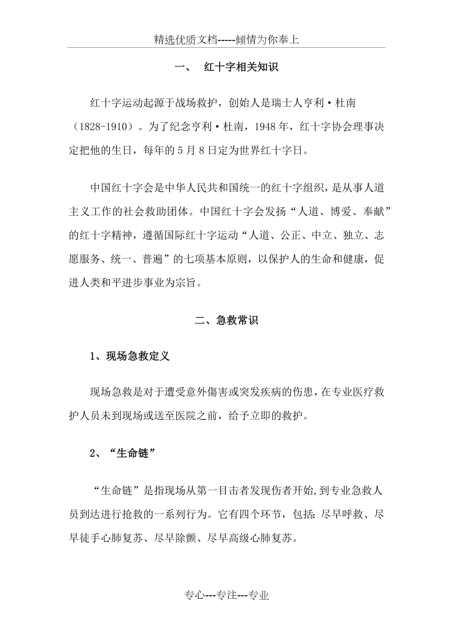 急救知识培训(共4页).docx_第1页