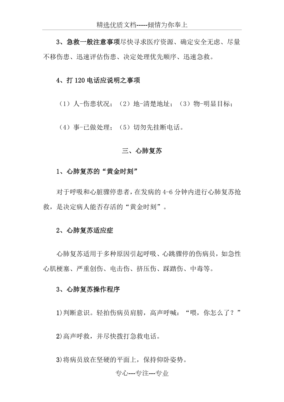 急救知识培训(共4页).docx_第2页