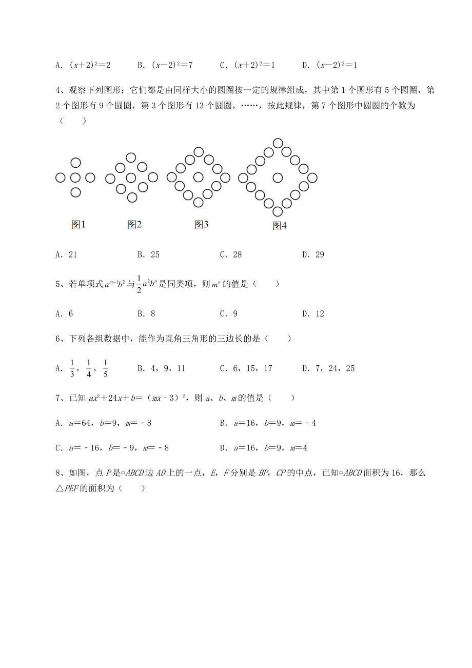 【难点解析】2022年湖南省武冈市中考数学模拟测评-卷(Ⅰ)(含答案解析).docx_第2页