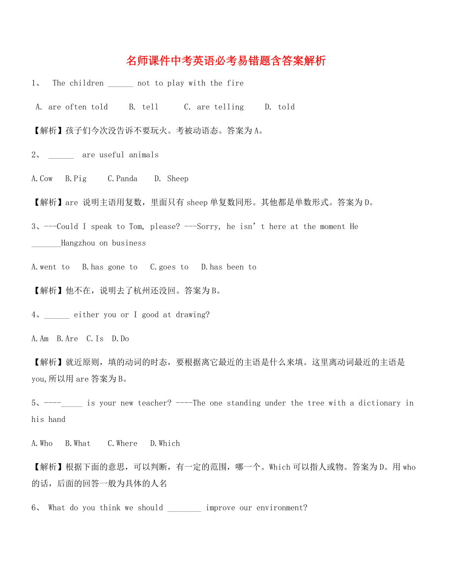 【名师教学课件】中考英语陷阱题大全(含答案解析).docx_第1页