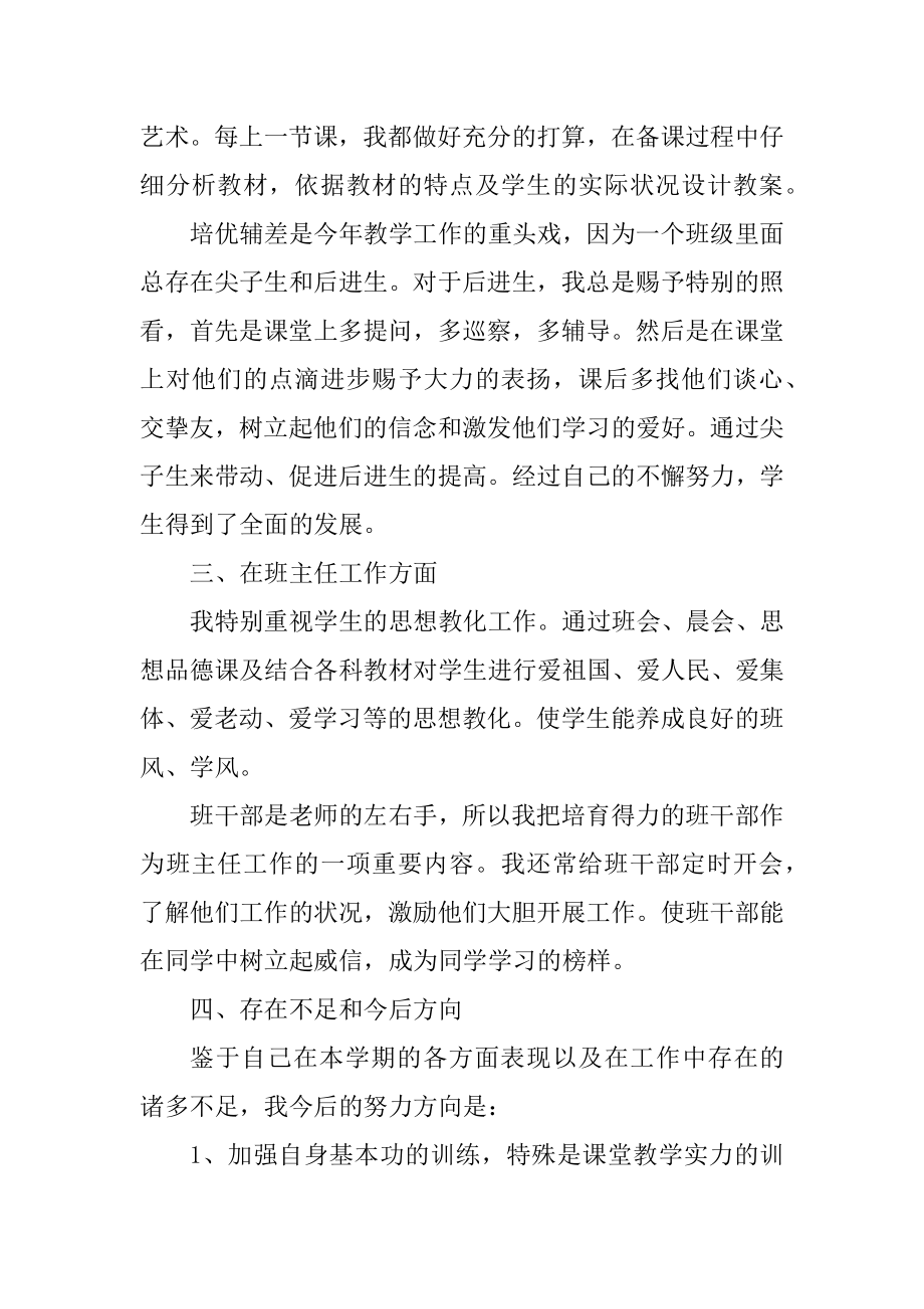 单位年度工作总结格式模板汇编.docx_第2页