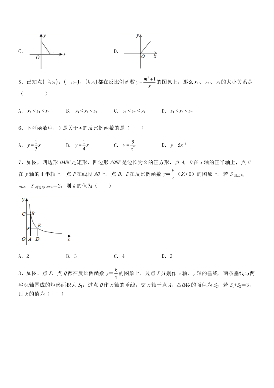 人教版九年级数学下册第二十六章《反比例函》同步测试试题(名师精选).docx_第2页