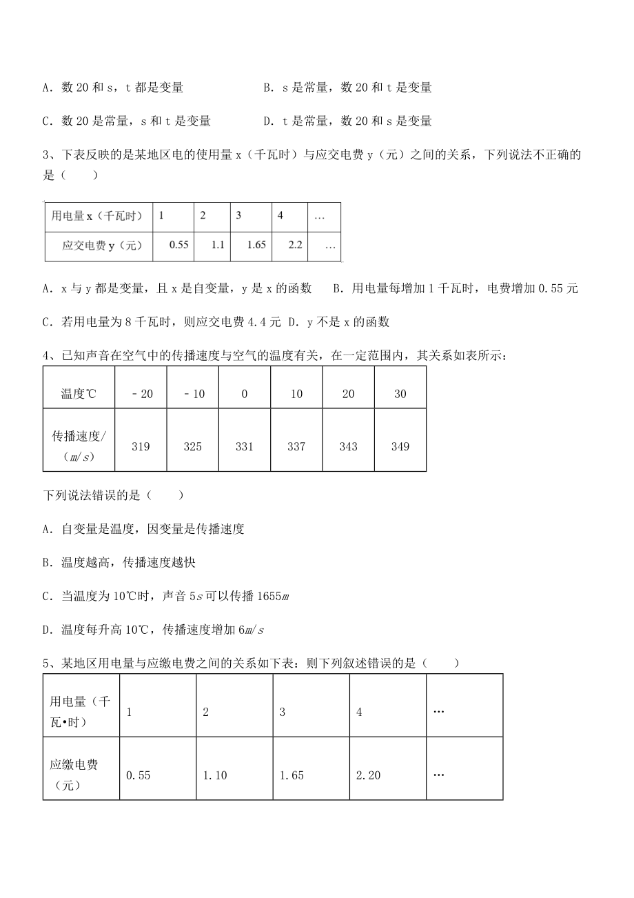 北师大版七年级数学下册第三章变量之间的关系难点解析试卷(含答案详细解析).docx_第2页