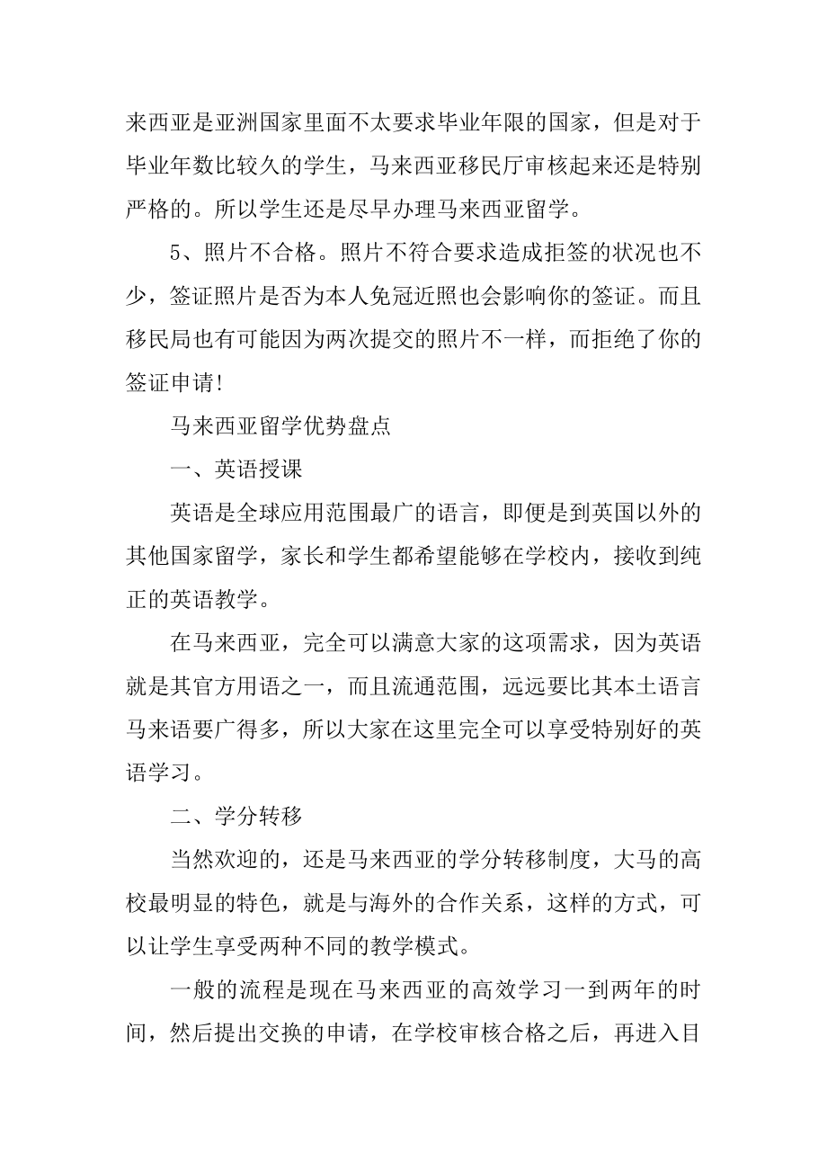 2021马来西亚留学签证被拒原因精选.docx_第2页