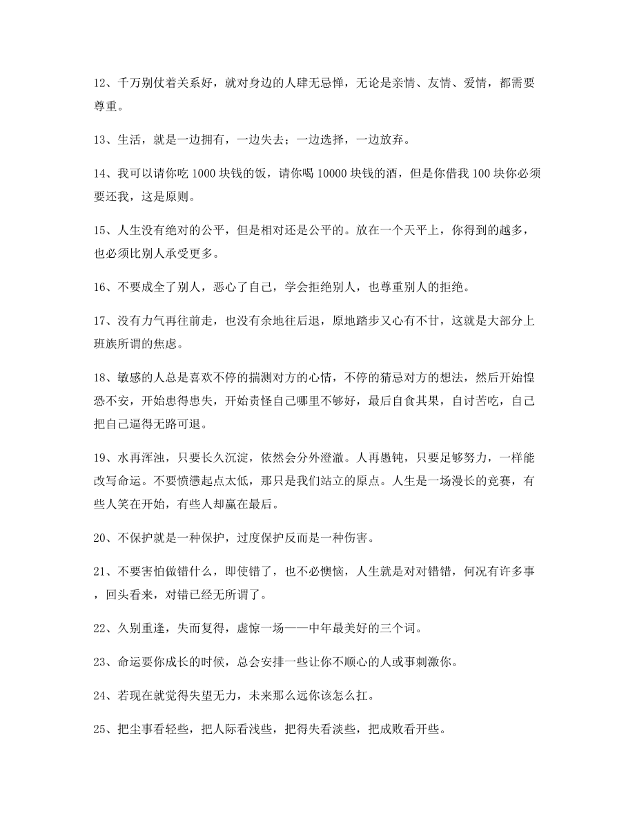 【朋友圈必备】经典励志哲理语录(大全)朋友圈说说必备.docx_第2页