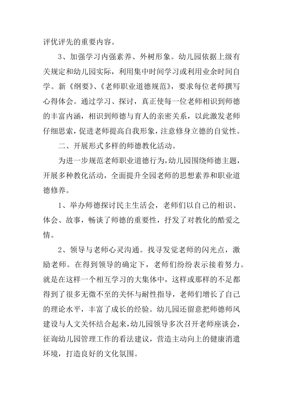 2022幼儿园师德师风个人工作总结10篇精编.docx_第2页