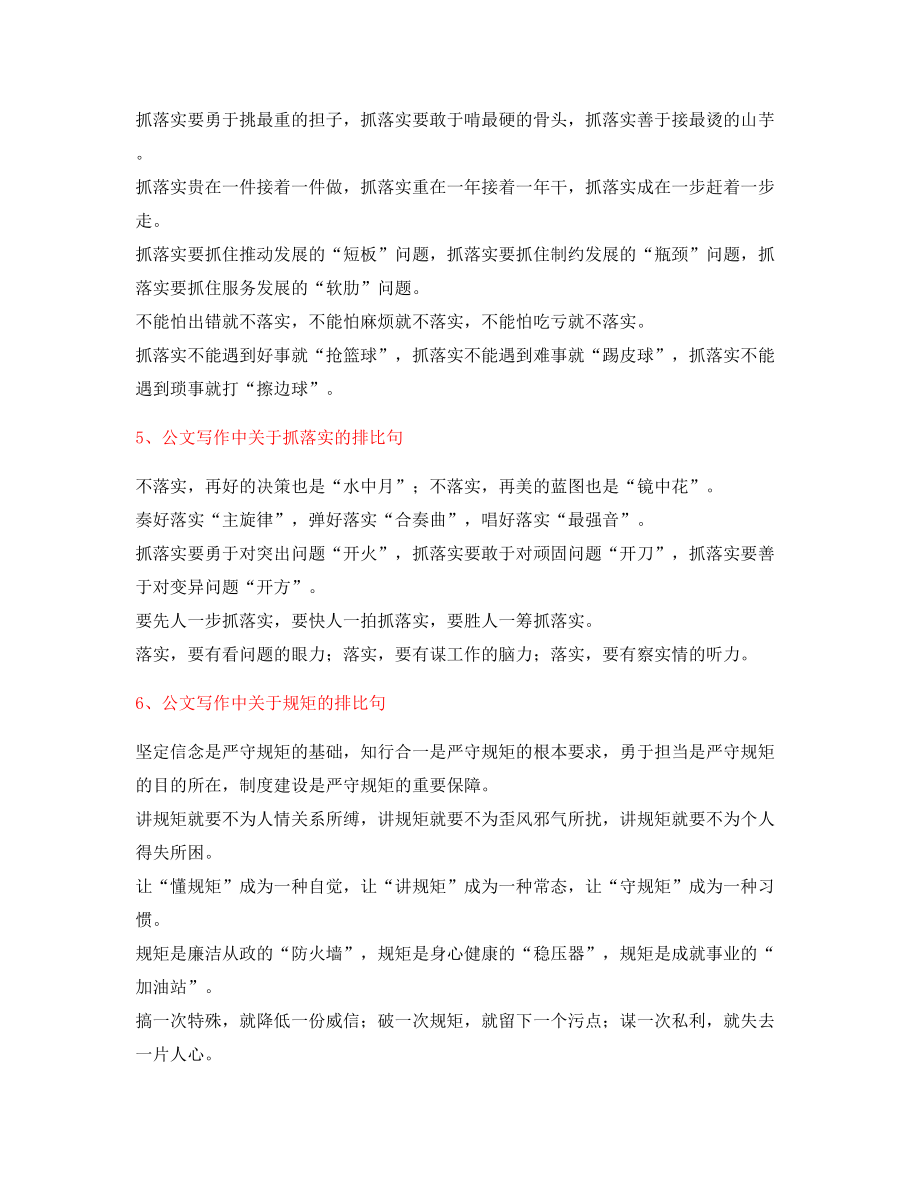 最新公文写作多篇排比名句整理.docx_第2页