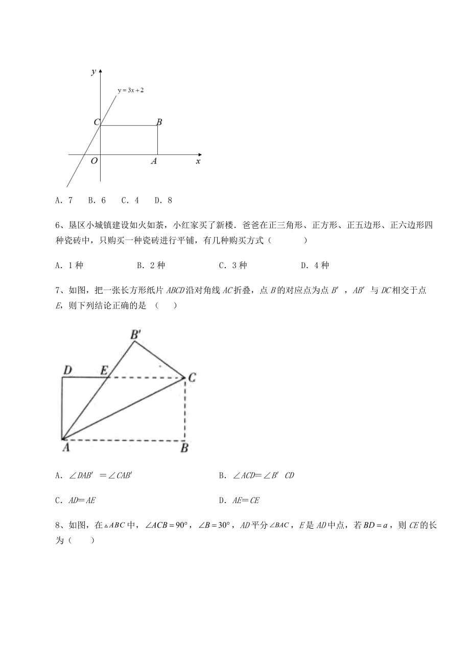 难点详解京改版八年级数学下册第十五章四边形课时练习试题(含答案及详细解析).docx_第2页