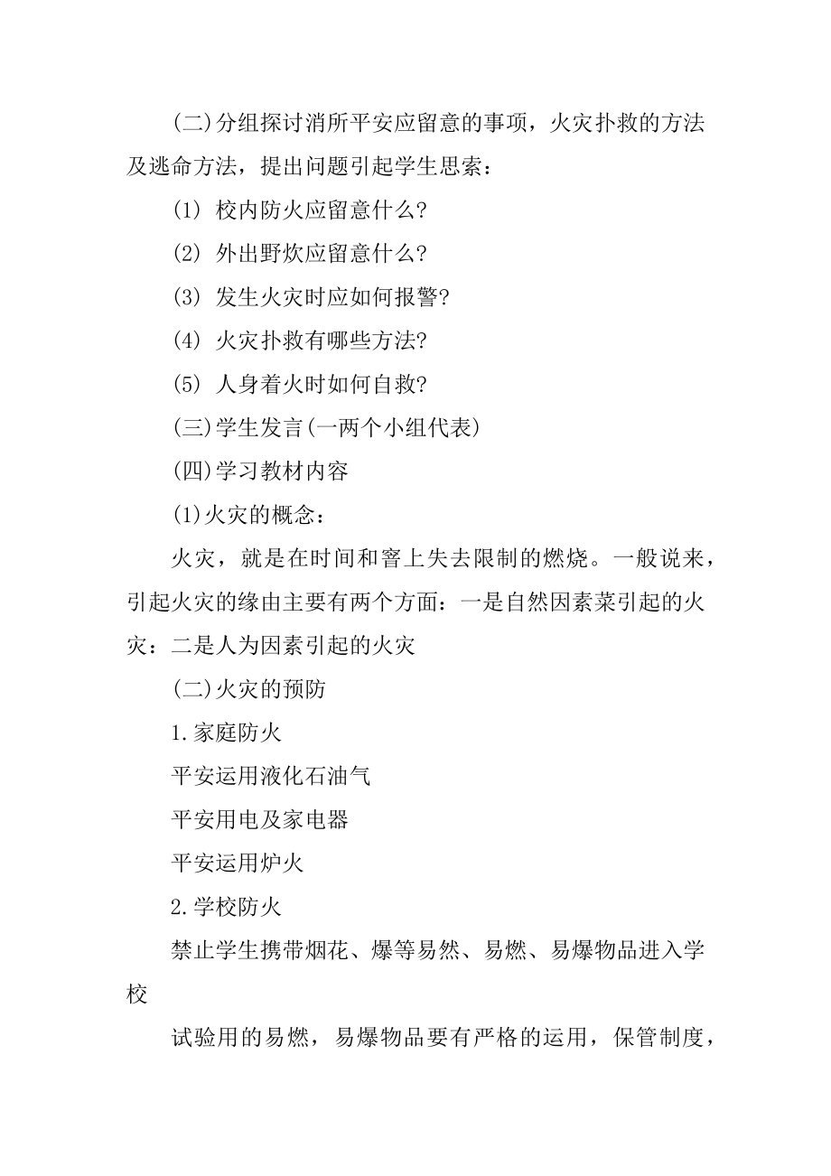 消防安全主题班会设计方案范文.docx_第2页