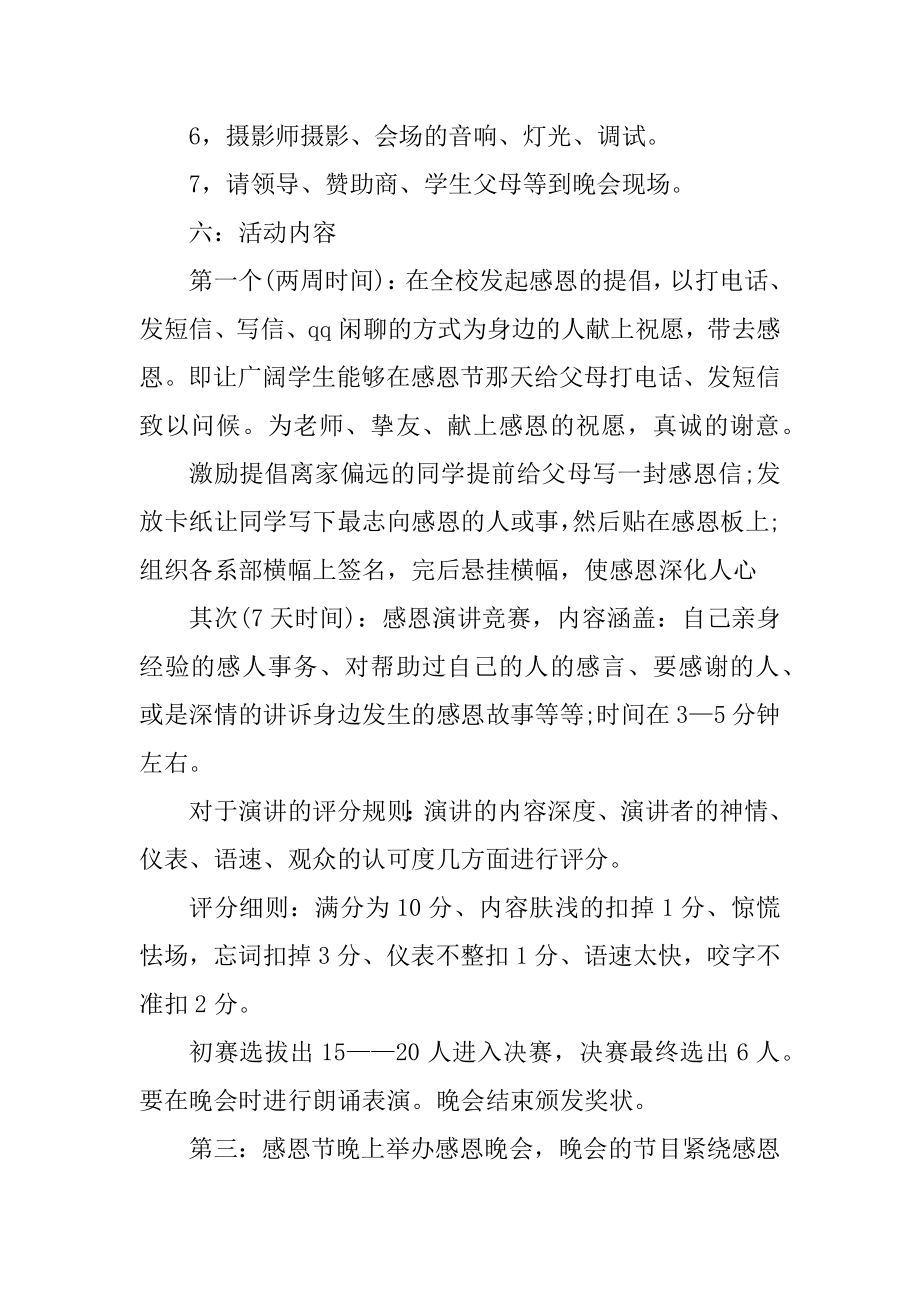 学校感恩晚会策划方案优质.docx_第2页