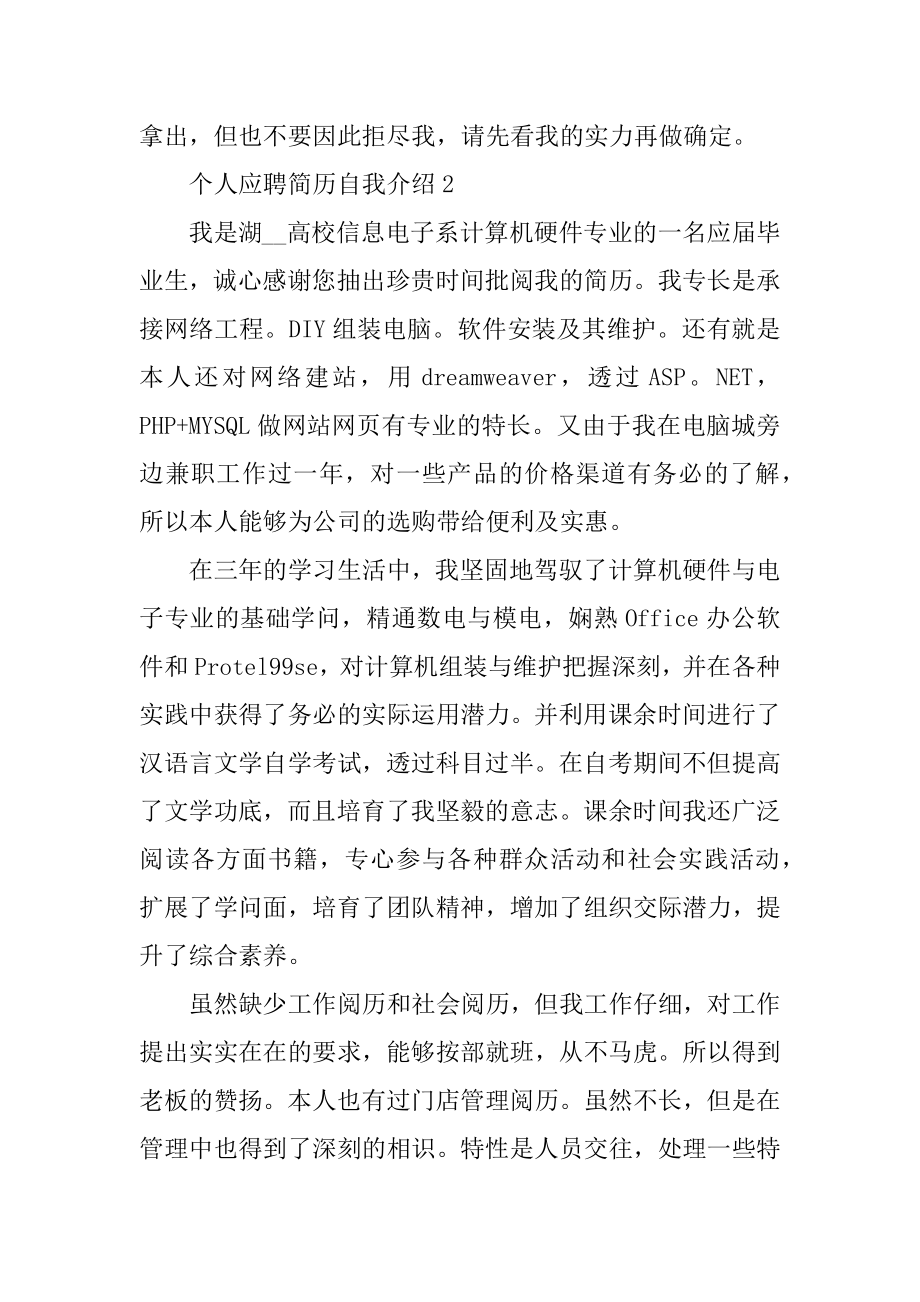 个人应聘简历自我介绍例文.docx_第2页