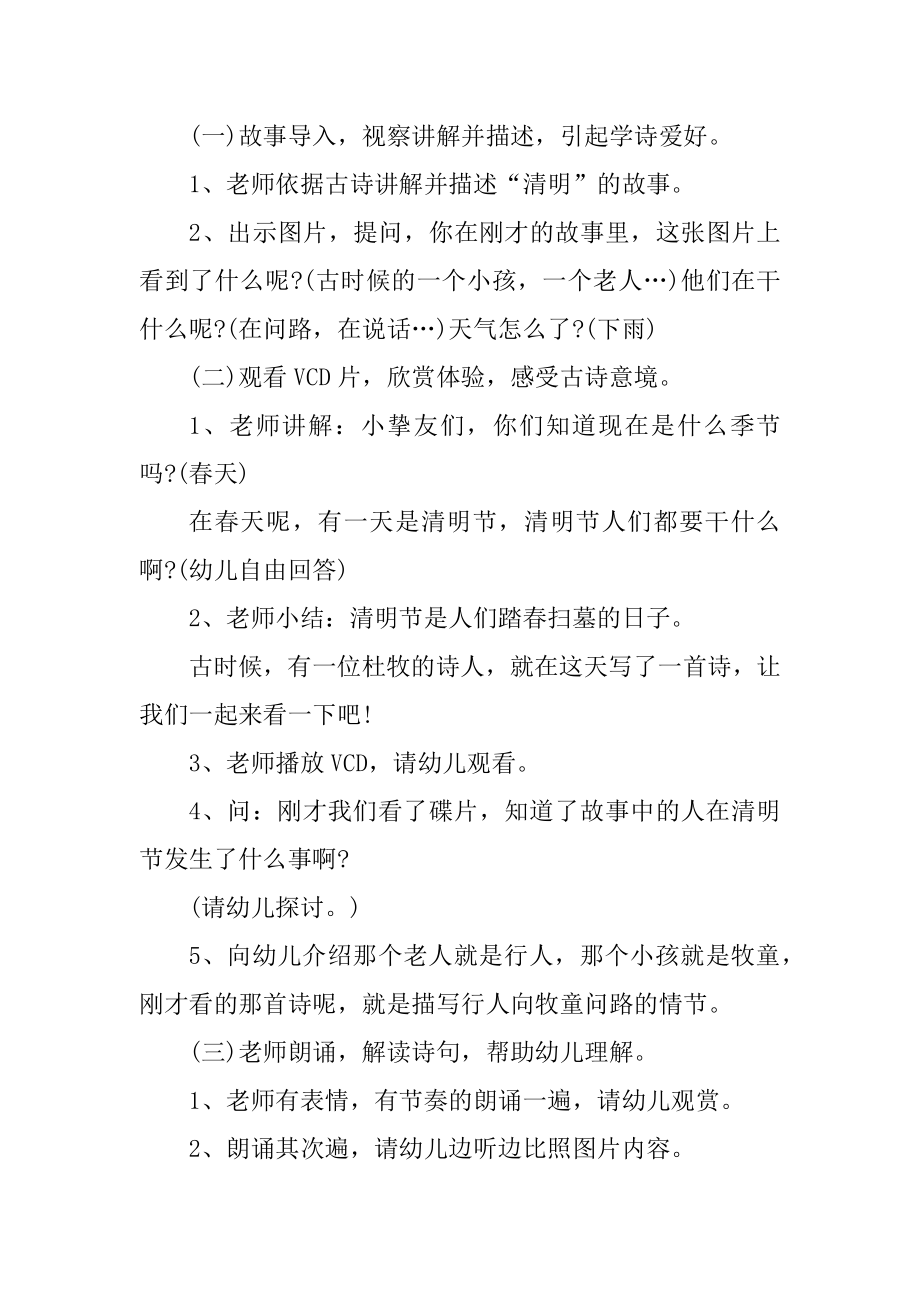 大班幼儿古诗教案设计方案汇总.docx_第2页