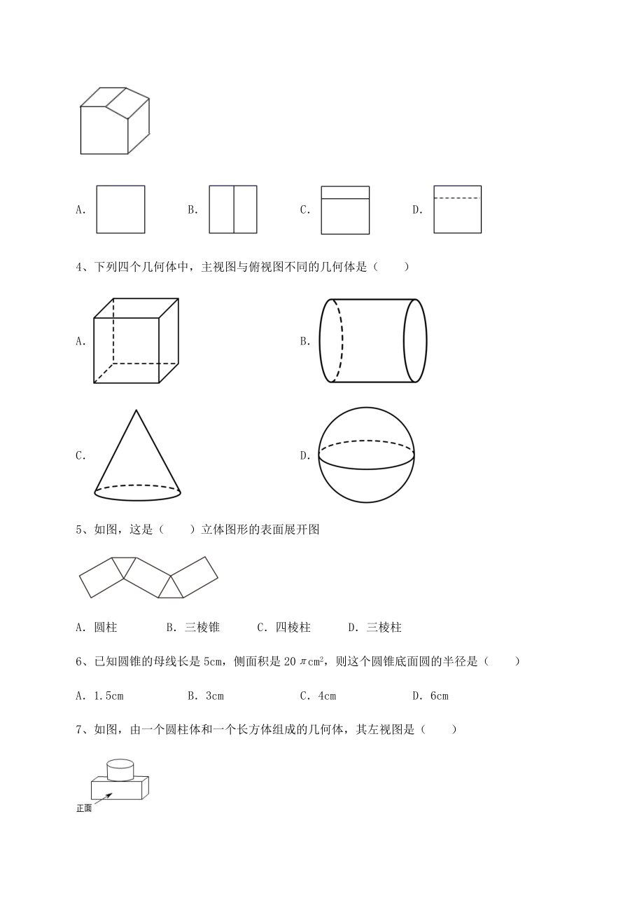 难点解析京改版九年级数学下册第二十四章-投影、视图与展开图定向训练试卷(精选).docx_第2页