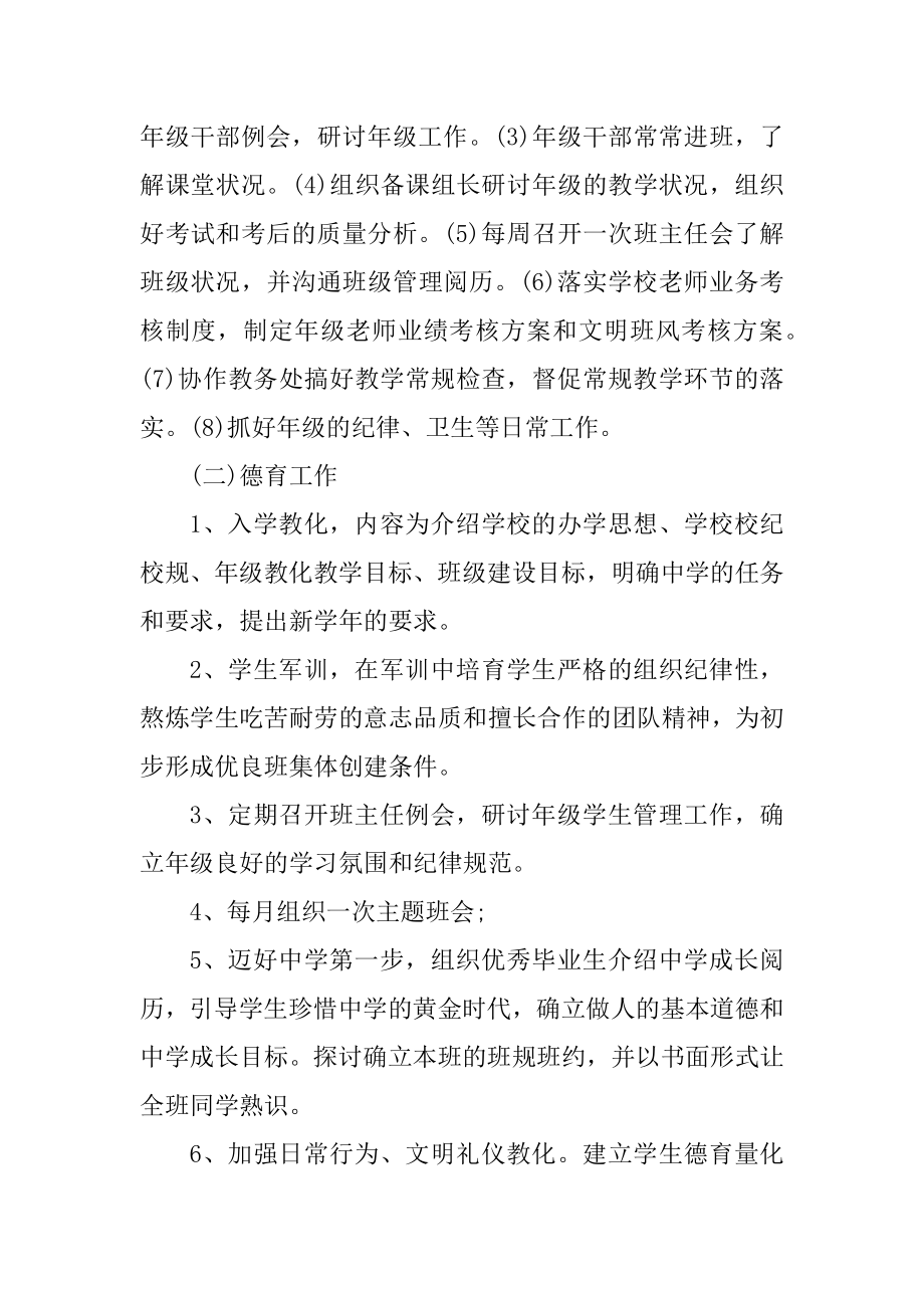 2021年中学部教师新学期工作计划样本范文.docx_第2页