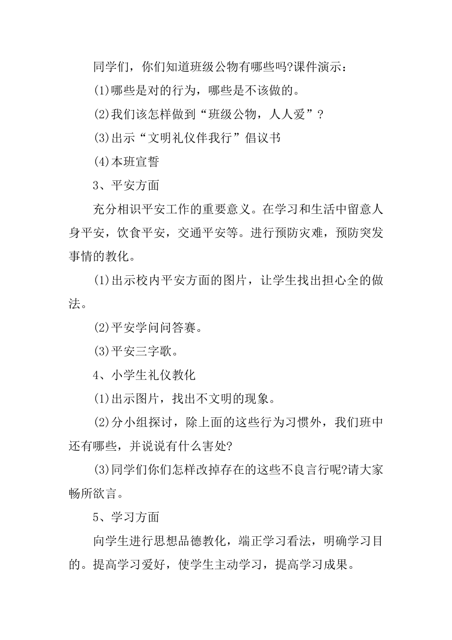 开学第一课活动主题教案最新.docx_第2页