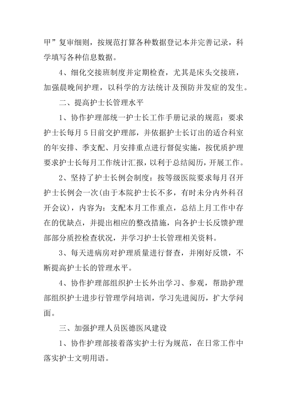 护士个人述职报告总结精选范例.docx_第2页