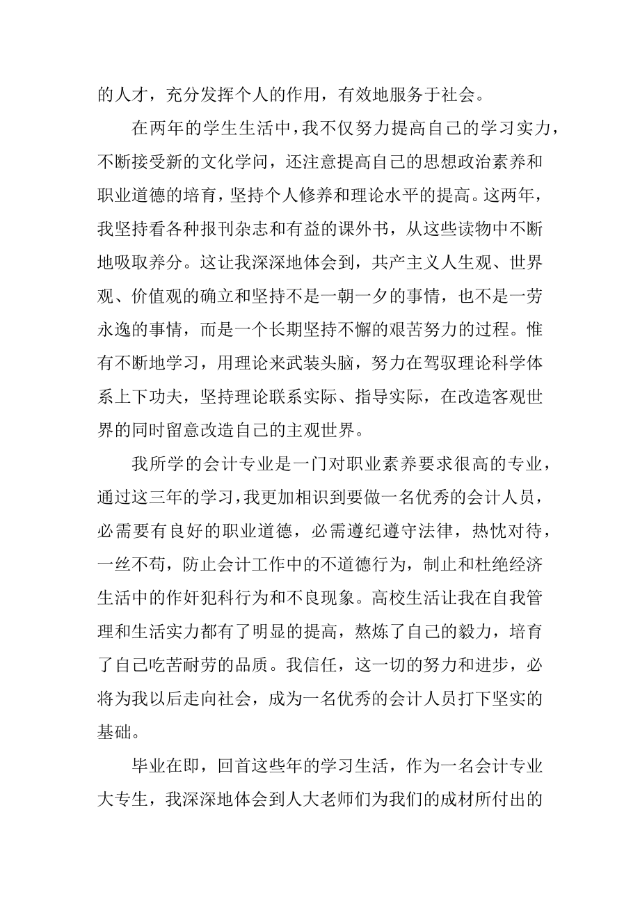 个人简洁的学习总结范文十篇精品.docx_第2页