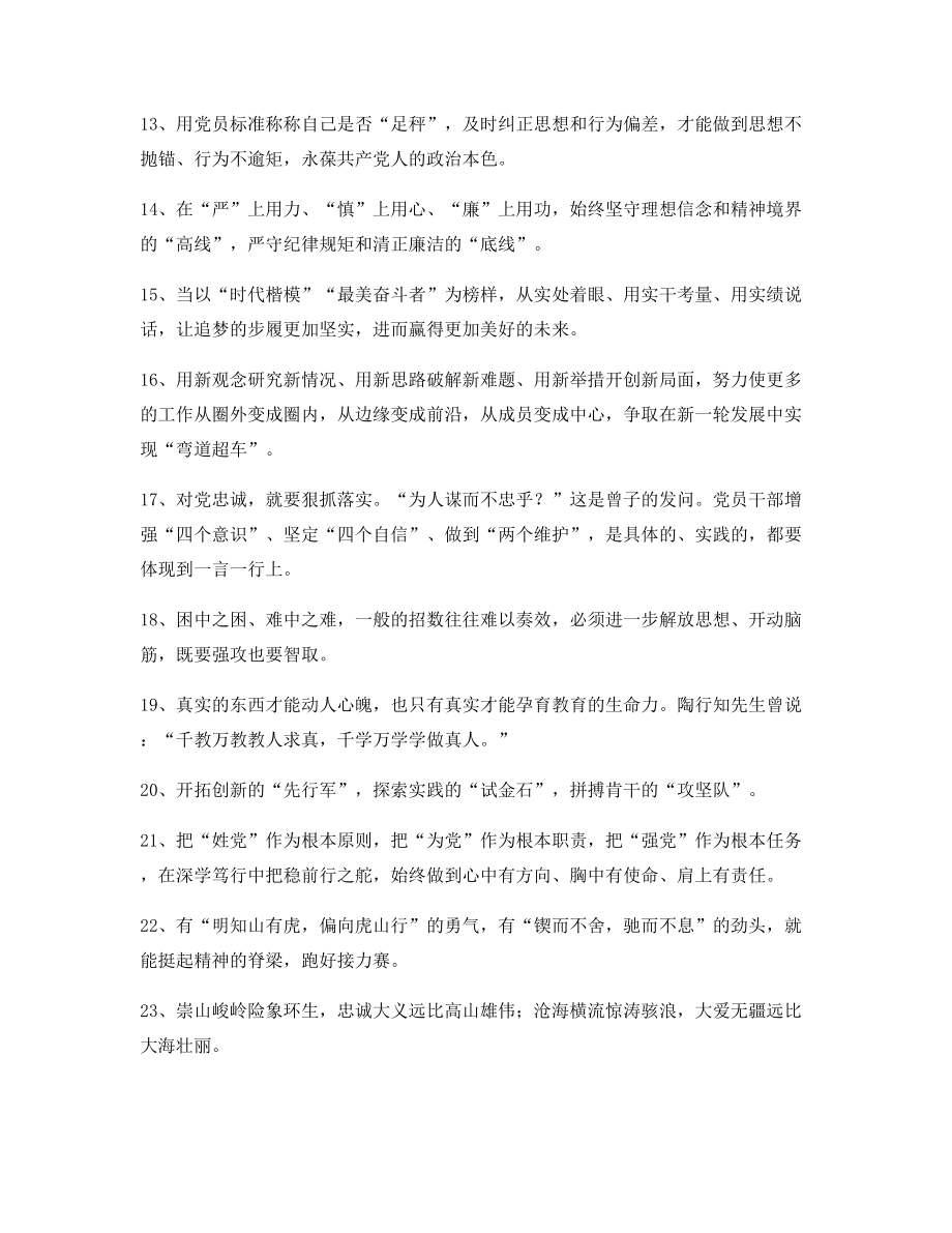 最火公文题材写作经典名句精选.docx_第2页