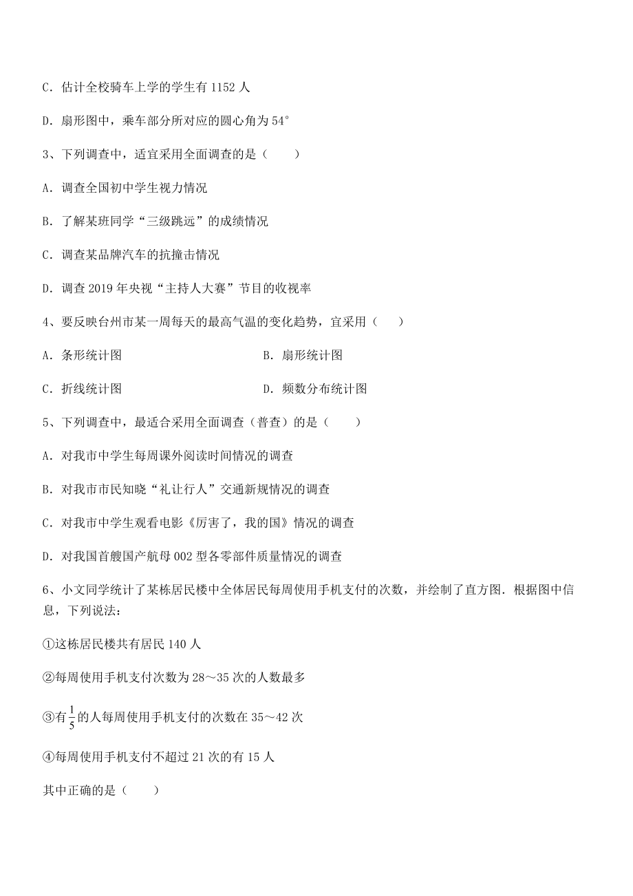 精品解析2021-2022学年浙教版初中数学七年级下册第六章数据与统计图表同步测评试题(含详细解析).docx_第2页