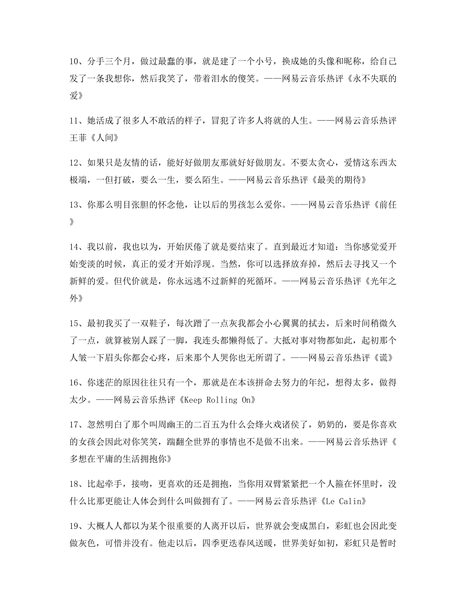 【歌曲热评】热门歌曲经典歌曲热评多条合集.docx_第2页