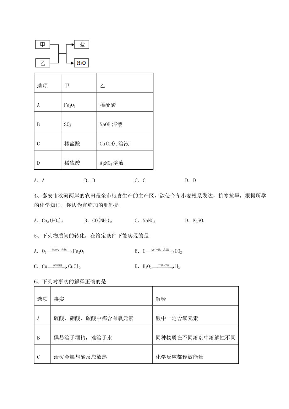 2022年沪教版(全国)九年级化学下册第7章应用广泛的酸、碱、盐专题攻克试题(无超纲).docx_第2页