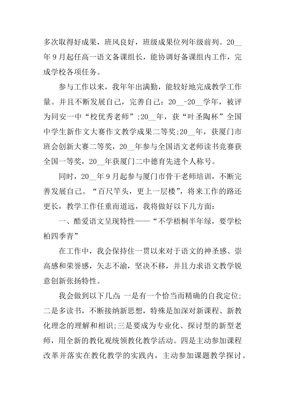 教师竞聘述职工作报告汇编.docx_第2页